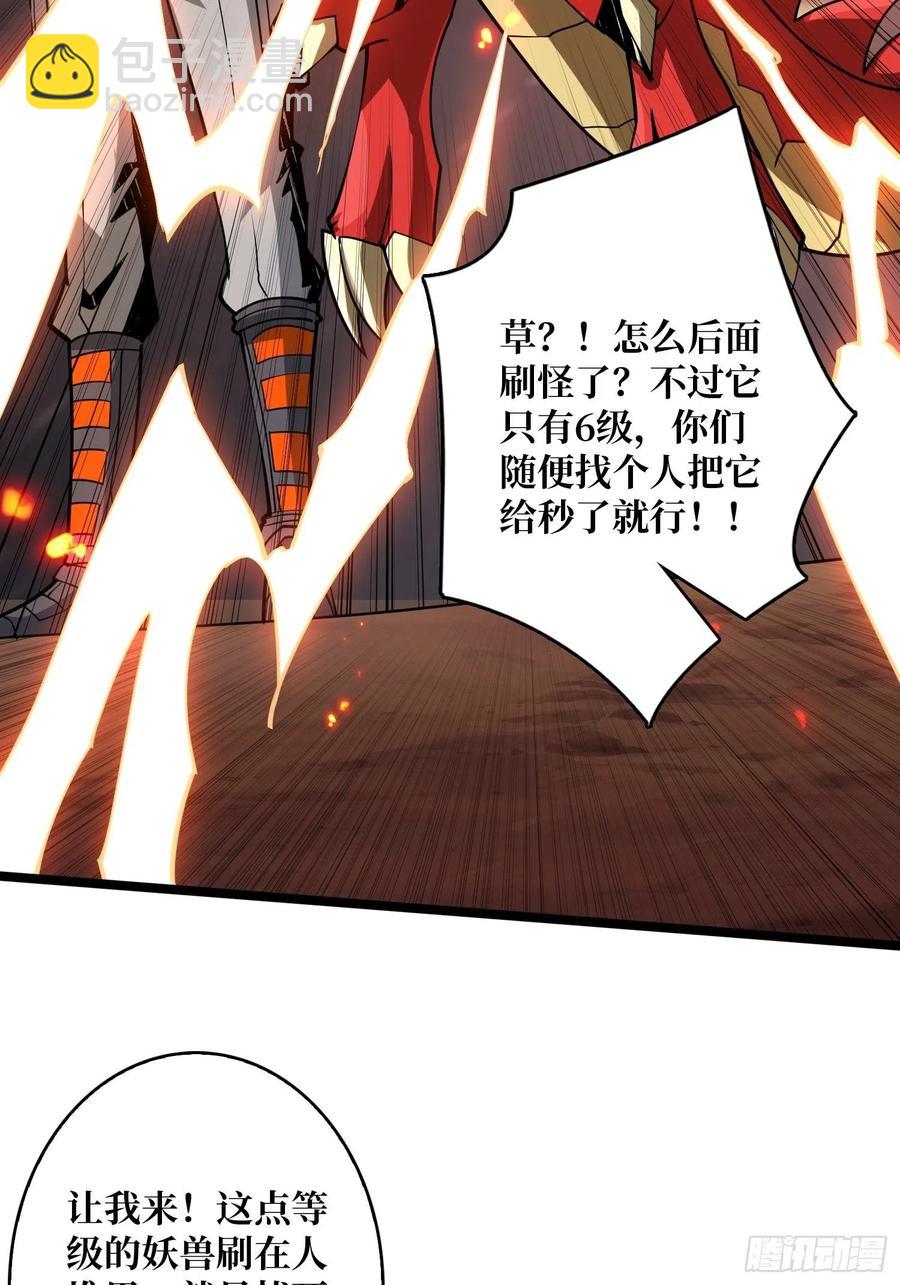 開局就有王者賬號 - 赤紅彗星(1/2) - 2