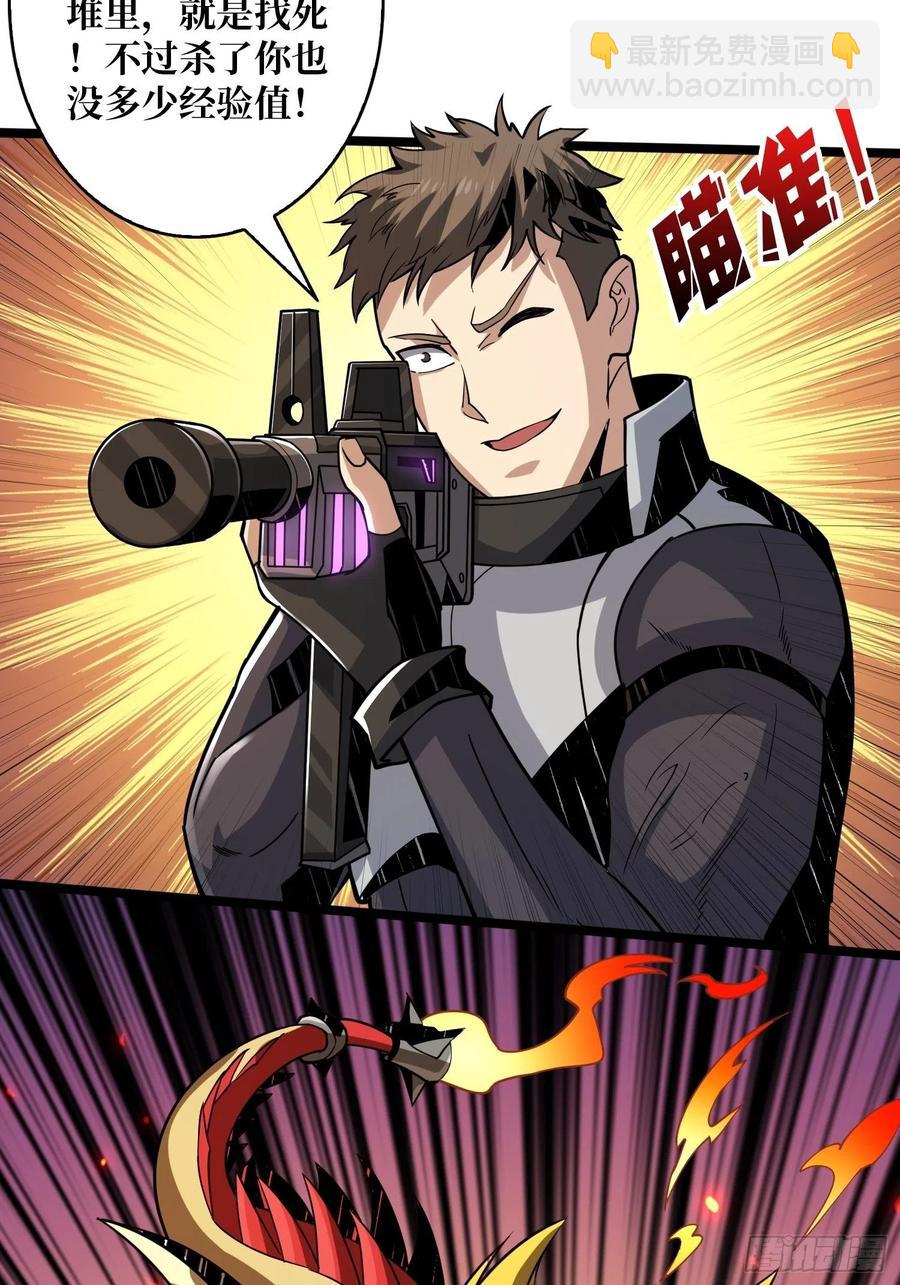 開局就有王者賬號 - 赤紅彗星(1/2) - 3