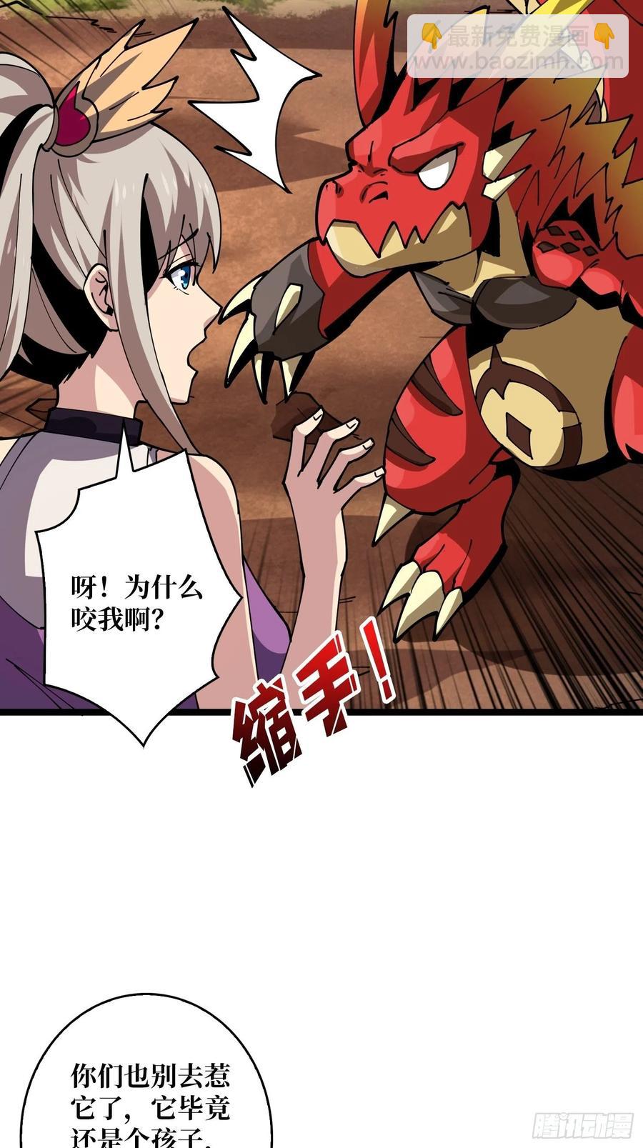 開局就有王者賬號 - 赤紅彗星(1/2) - 4