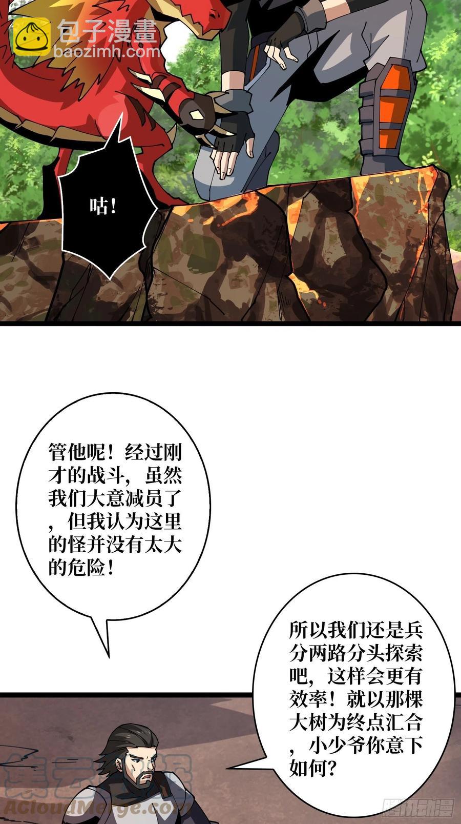 開局就有王者賬號 - 赤紅彗星(1/2) - 8