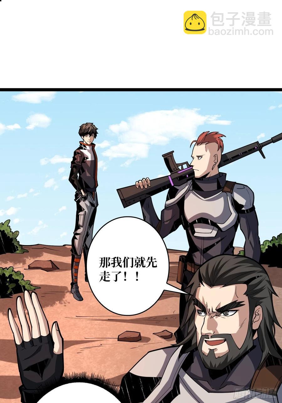 開局就有王者賬號 - 赤紅彗星(1/2) - 2