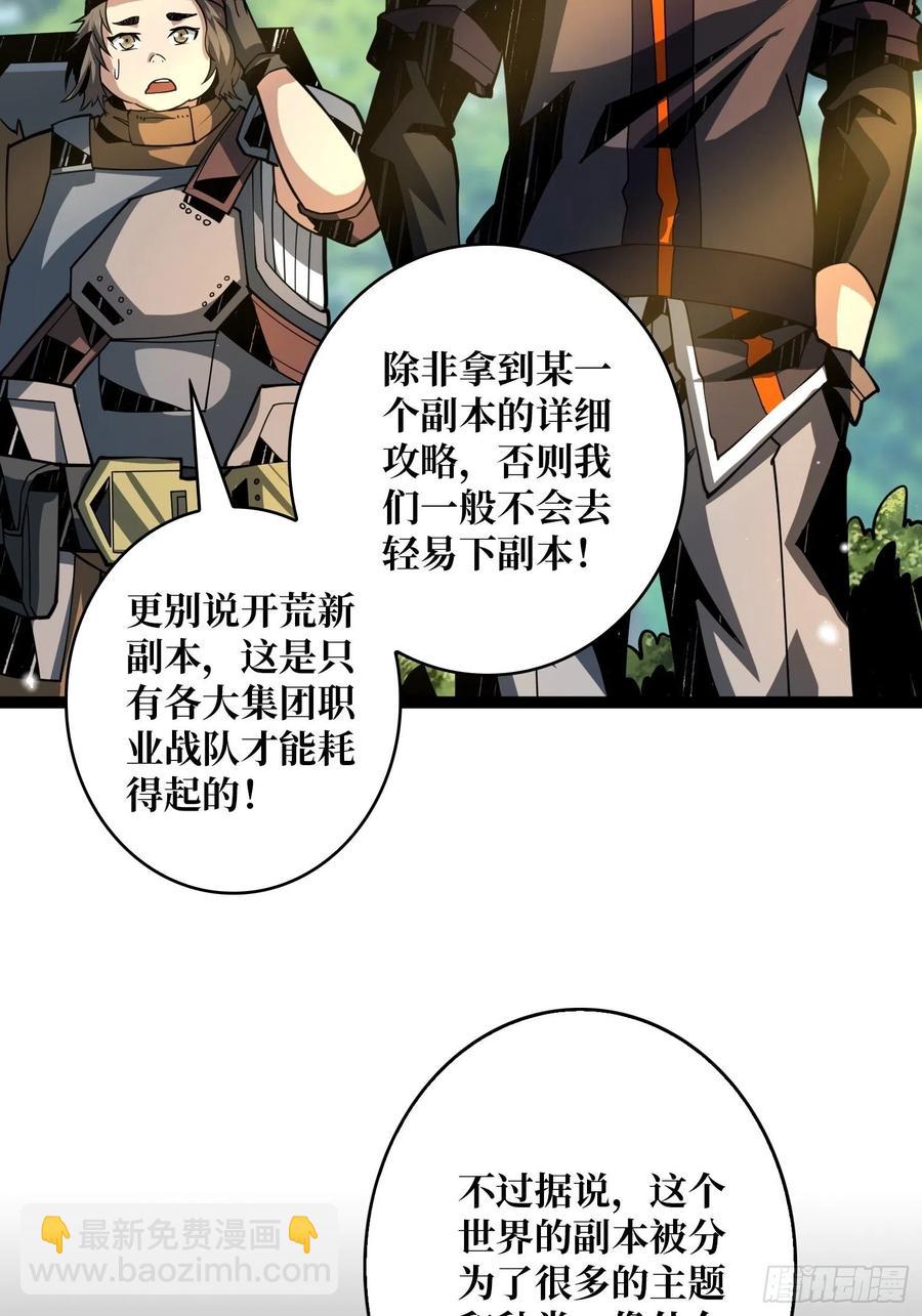 開局就有王者賬號 - 赤紅彗星(1/2) - 7