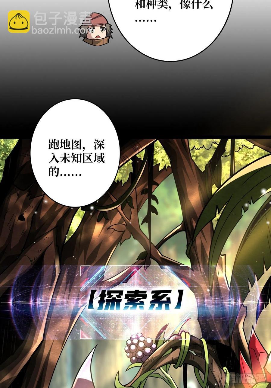 開局就有王者賬號 - 赤紅彗星(1/2) - 8