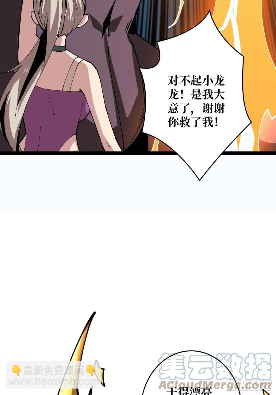 開局就有王者賬號 - 赤紅彗星(2/2) - 5