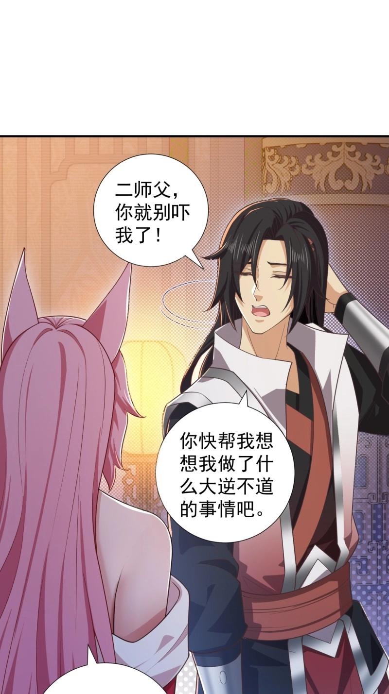 开局绝色俏师父：系统十斤反骨 - 第131话 125(1/2) - 4