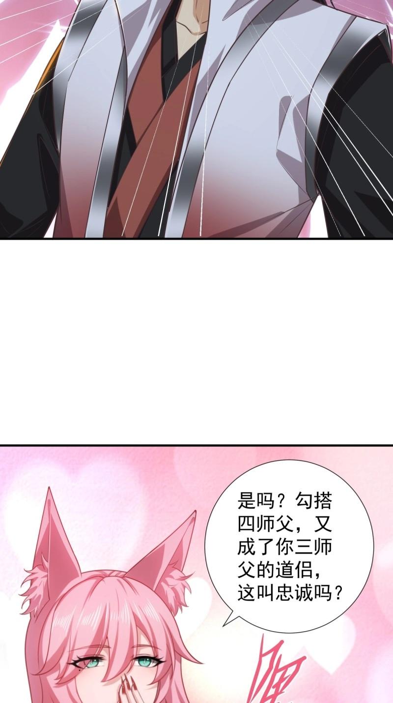 开局绝色俏师父：系统十斤反骨 - 第131话 125(1/2) - 6