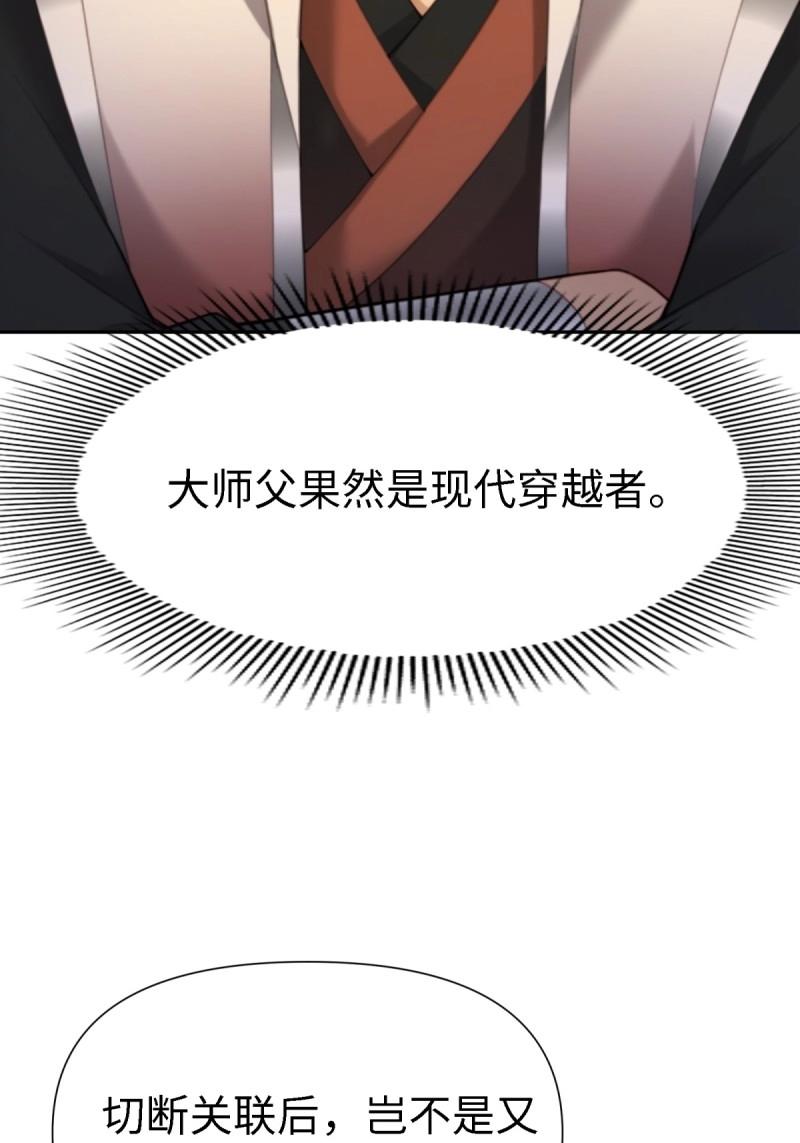 开局绝色俏师父：系统十斤反骨 - 第133话 127(1/2) - 1