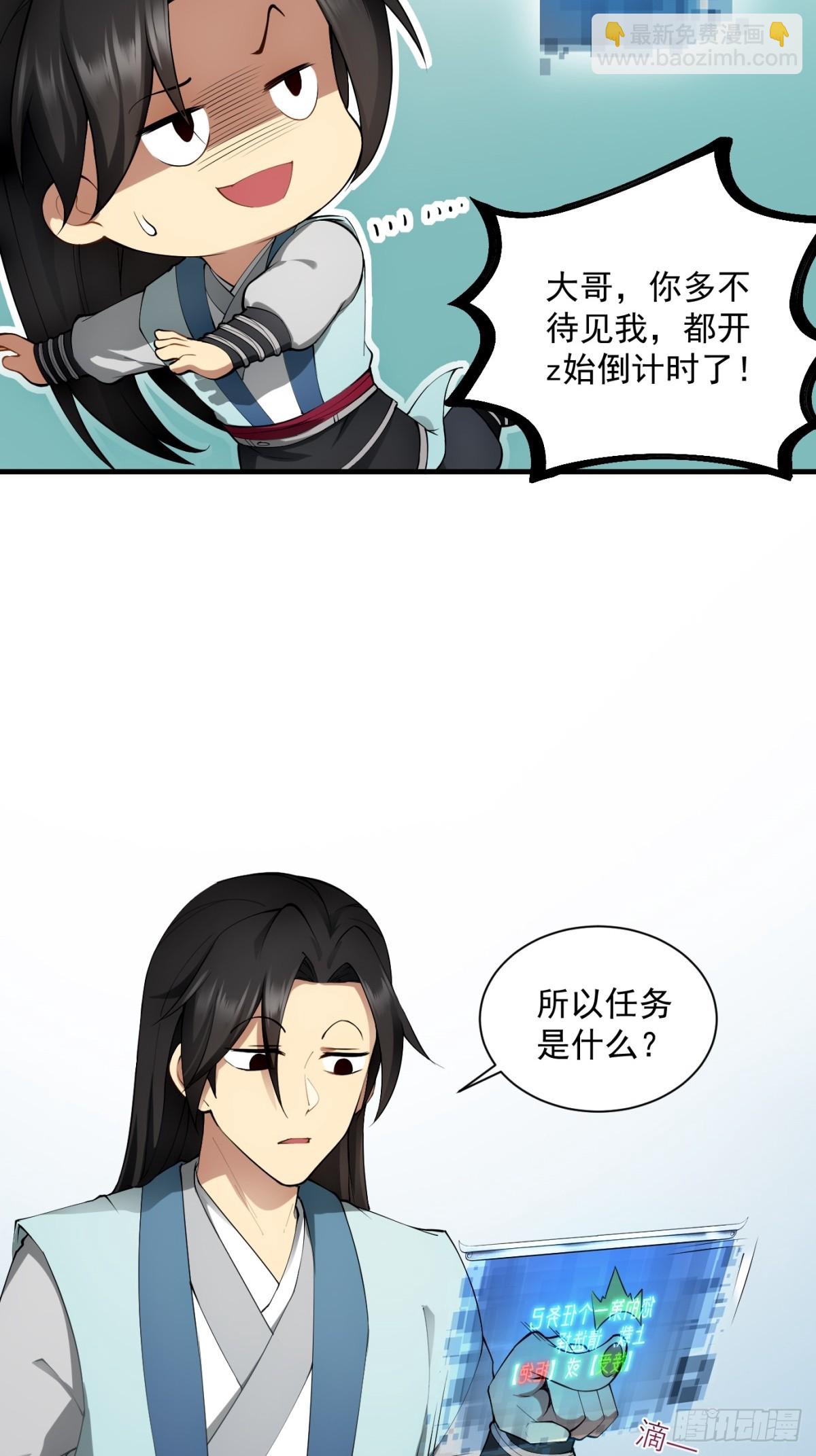 开局绝色俏师父：系统十斤反骨 - 第0话 - 5