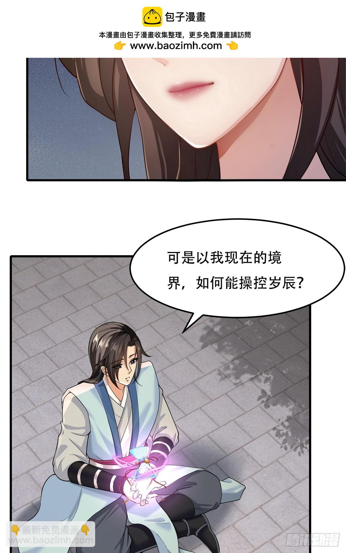 开局绝色俏师父：系统十斤反骨 - 43(2/2) - 2