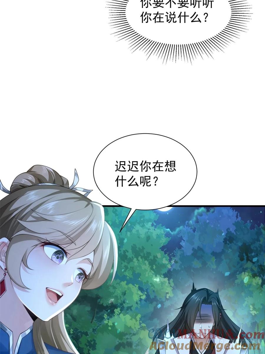 开局绝色俏师父：系统十斤反骨 - 72(1/2) - 3