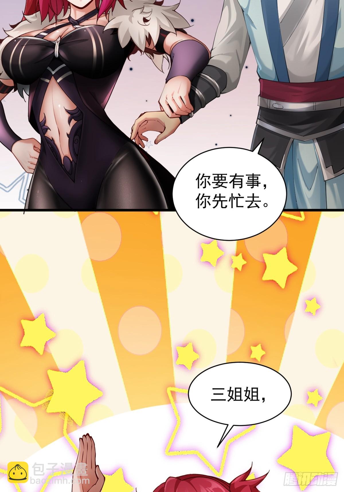 开局绝色俏师父：系统十斤反骨 - 06(2/2) - 3