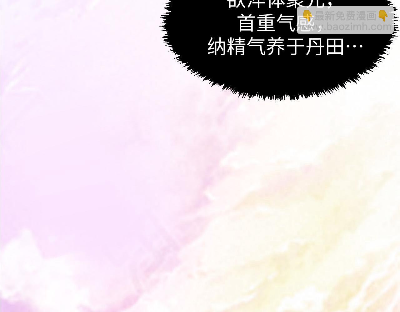 第5话 冲虚聚元诀(1/3)-第6话