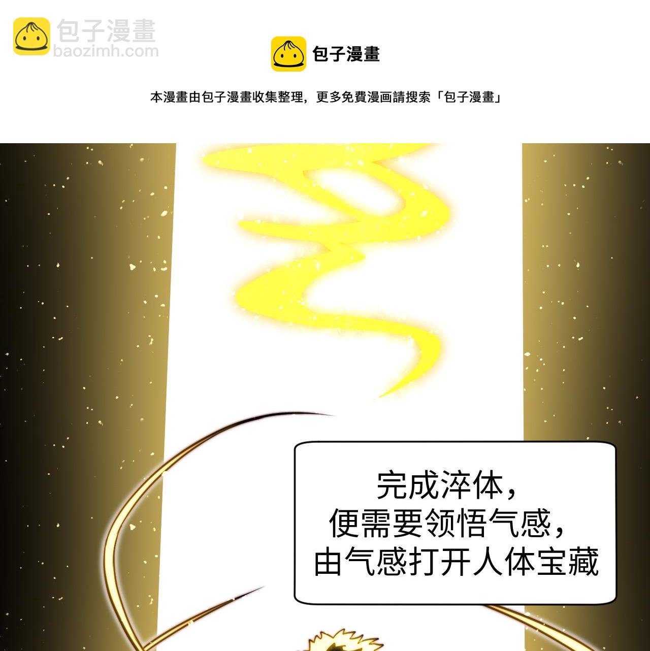 第5话 冲虚聚元诀(1/3)-第6话