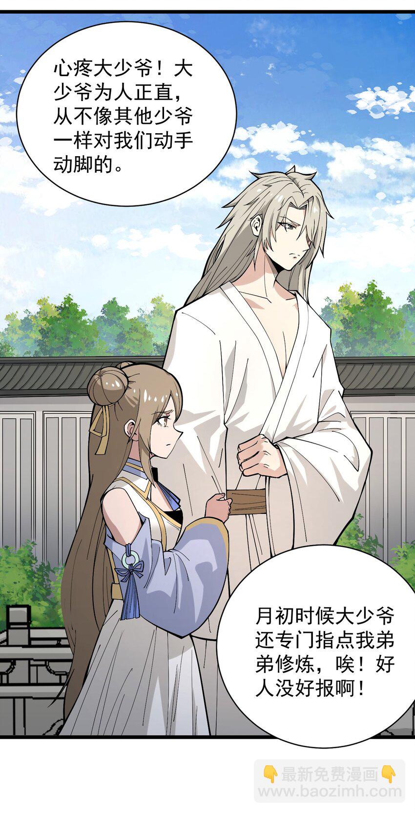 02 前辈，莫欺少年穷！(1/2)-第2话