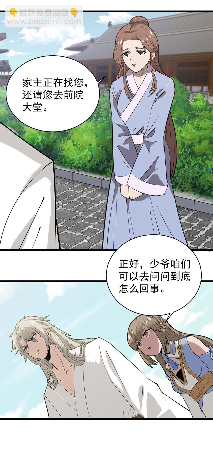 02 前辈，莫欺少年穷！(1/2)-第2话