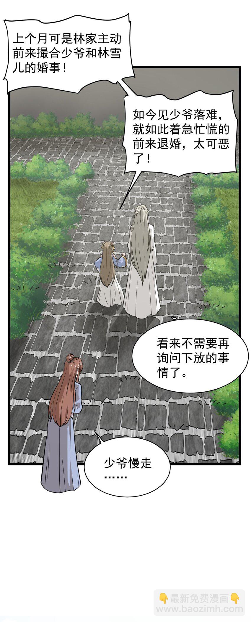 02 前辈，莫欺少年穷！(1/2)-第2话