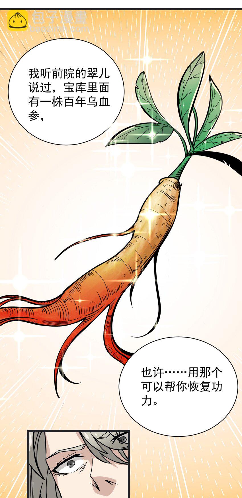 02 前辈，莫欺少年穷！(1/2)-第2话