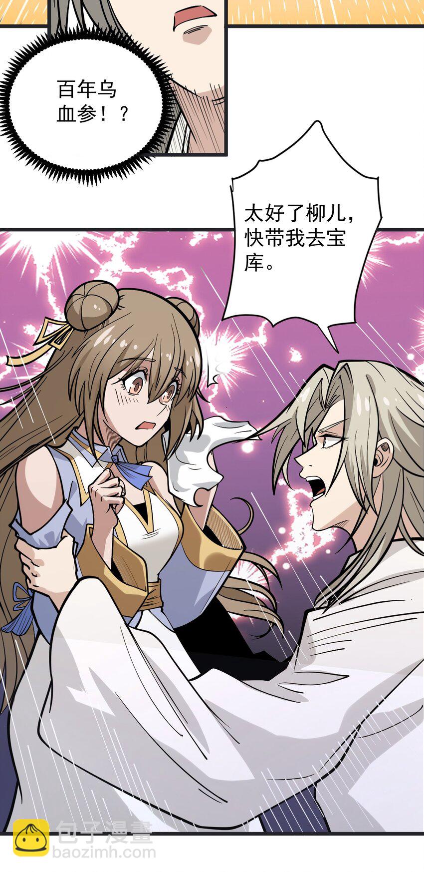 02 前辈，莫欺少年穷！(1/2)-第2话