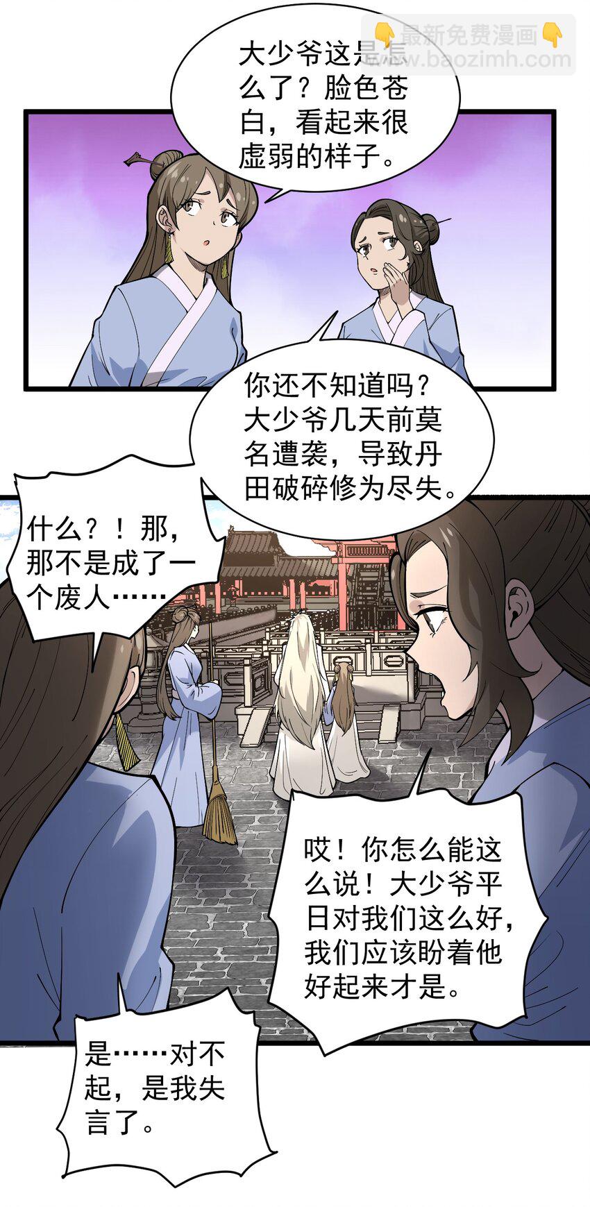 開局覺醒吞噬系統 - 02 前輩，莫欺少年窮！(1/2) - 1