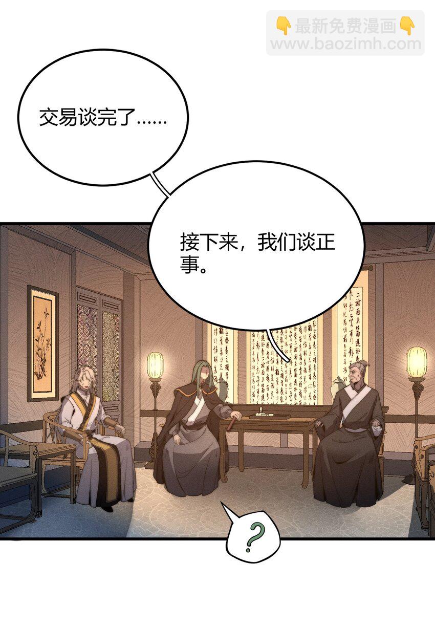 018 前辈，唇亡齿寒啊！(1/2)-第18话