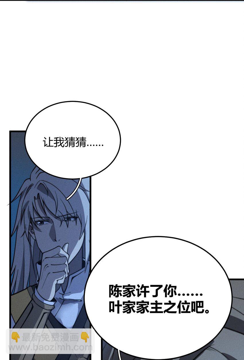 020 叛我叶家者，死！(1/2)-第20话