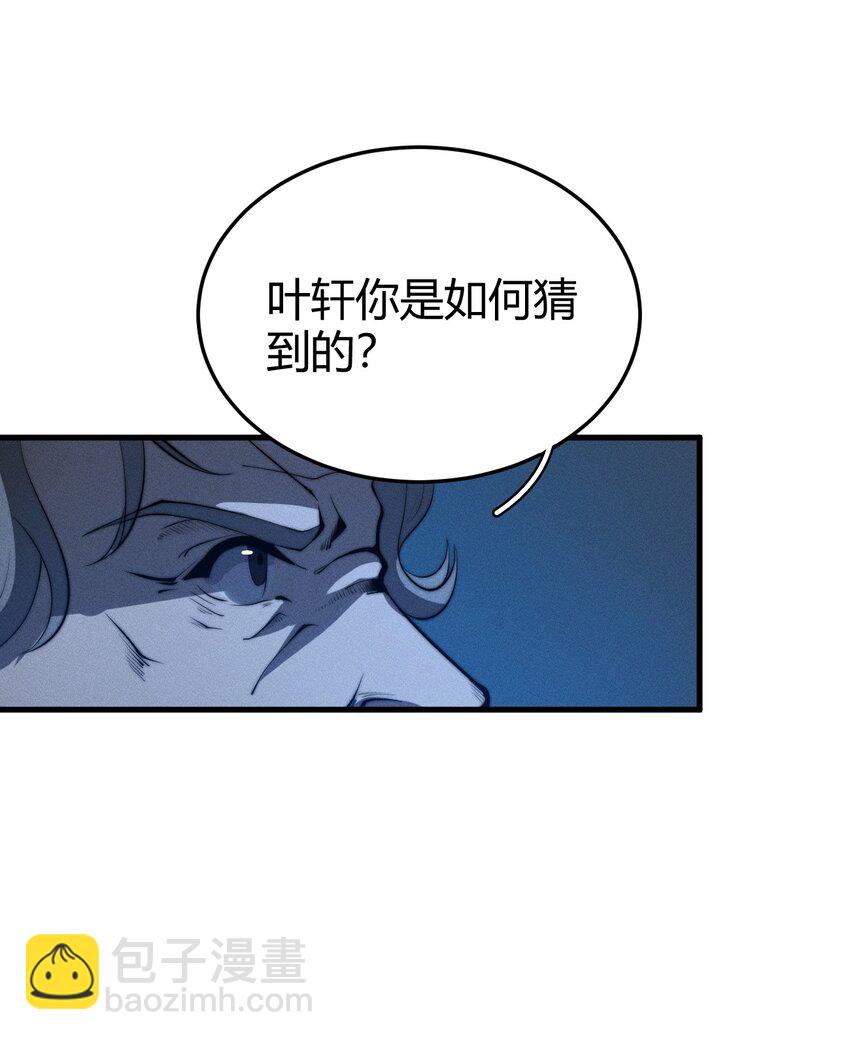 020 叛我叶家者，死！(1/2)-第20话