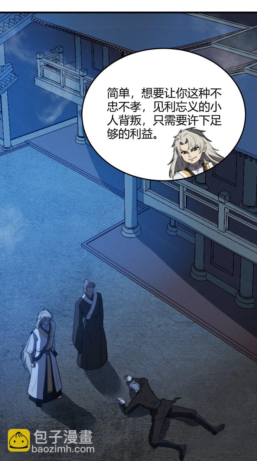 020 叛我叶家者，死！(1/2)-第20话