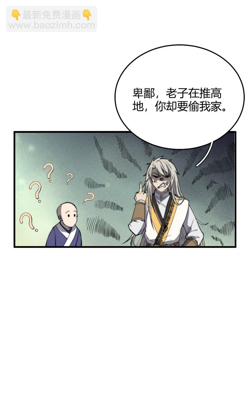 022 老子在推高地，你竟敢偷我家？！(1/2)-第22话