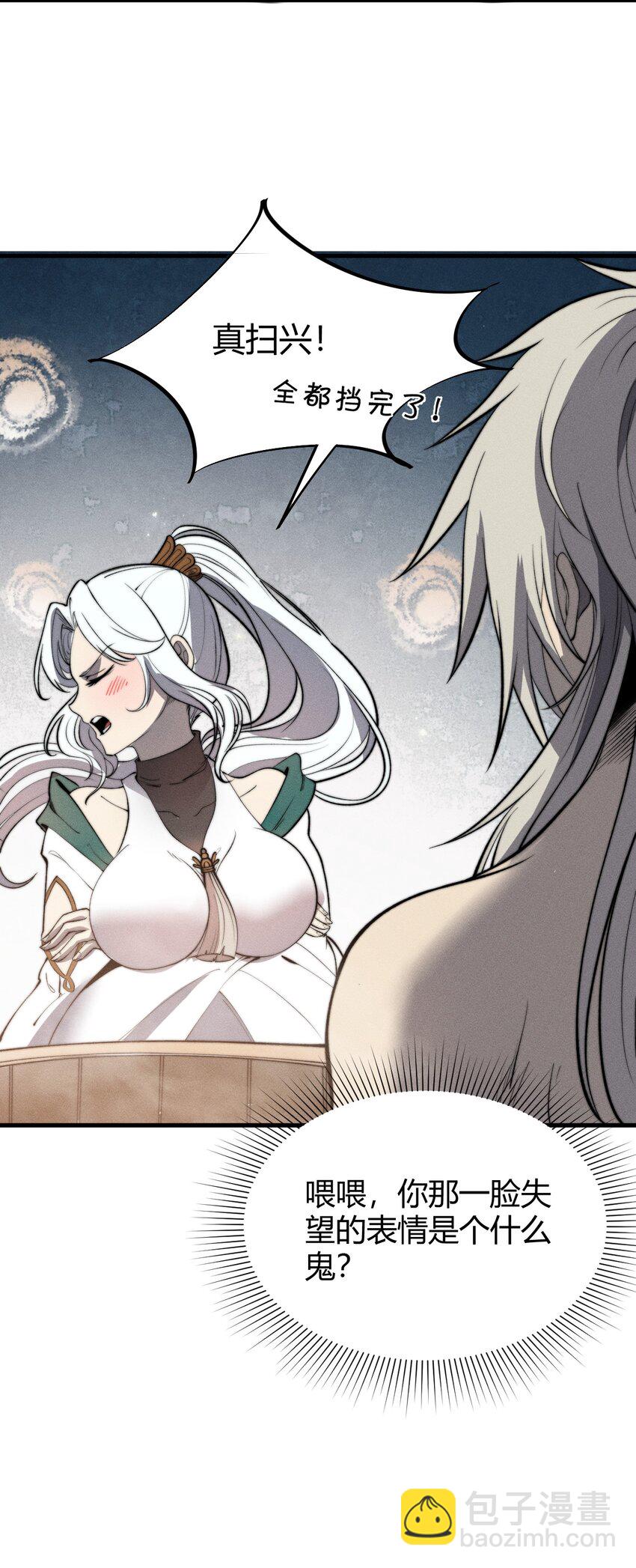 024 谁稀得看你洗澡啊！(1/2)-第24话