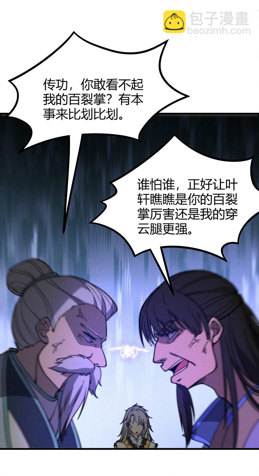 034 拜师(1/2)-第34话