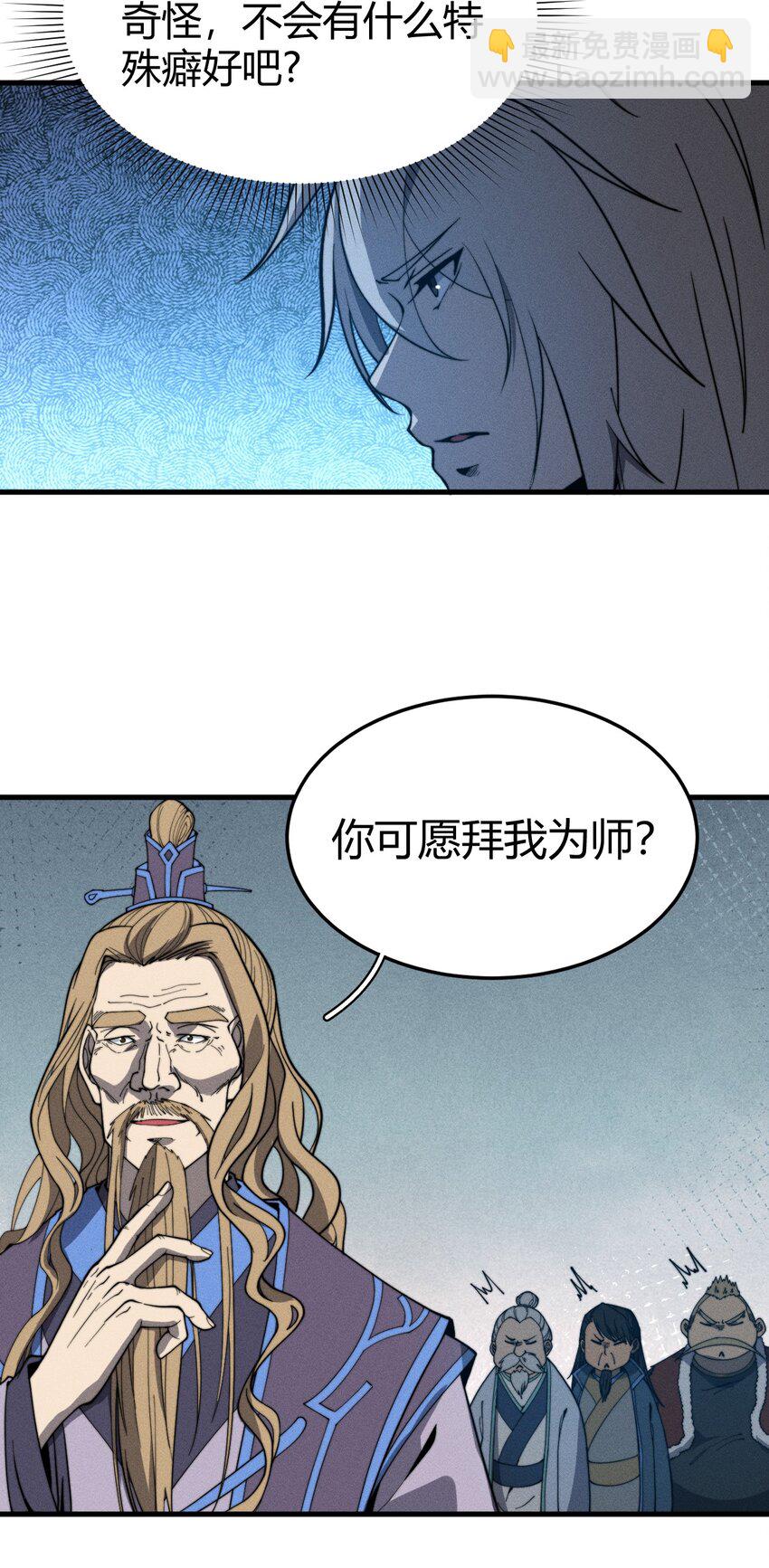 034 拜师(1/2)-第34话