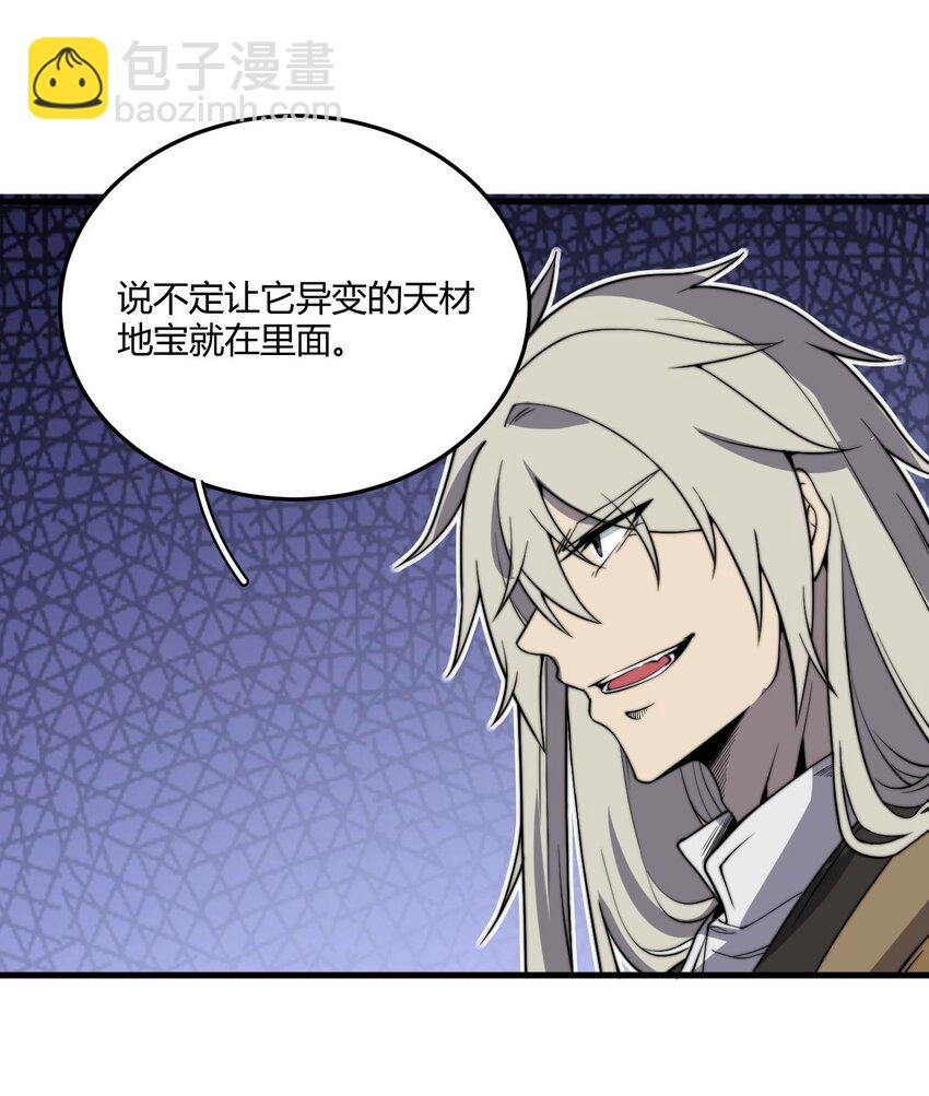 06 剑斩长虫！(1/2)-第6话