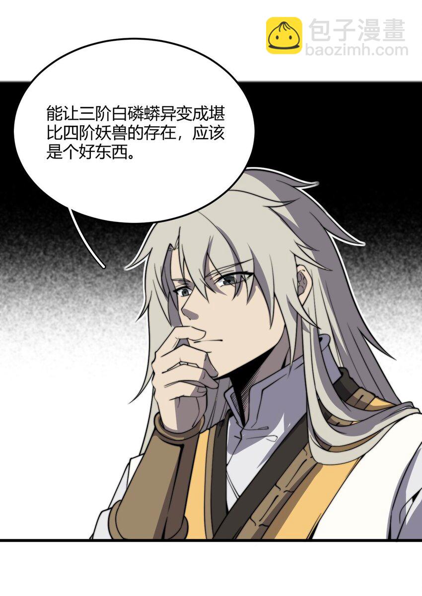 06 剑斩长虫！(1/2)-第6话