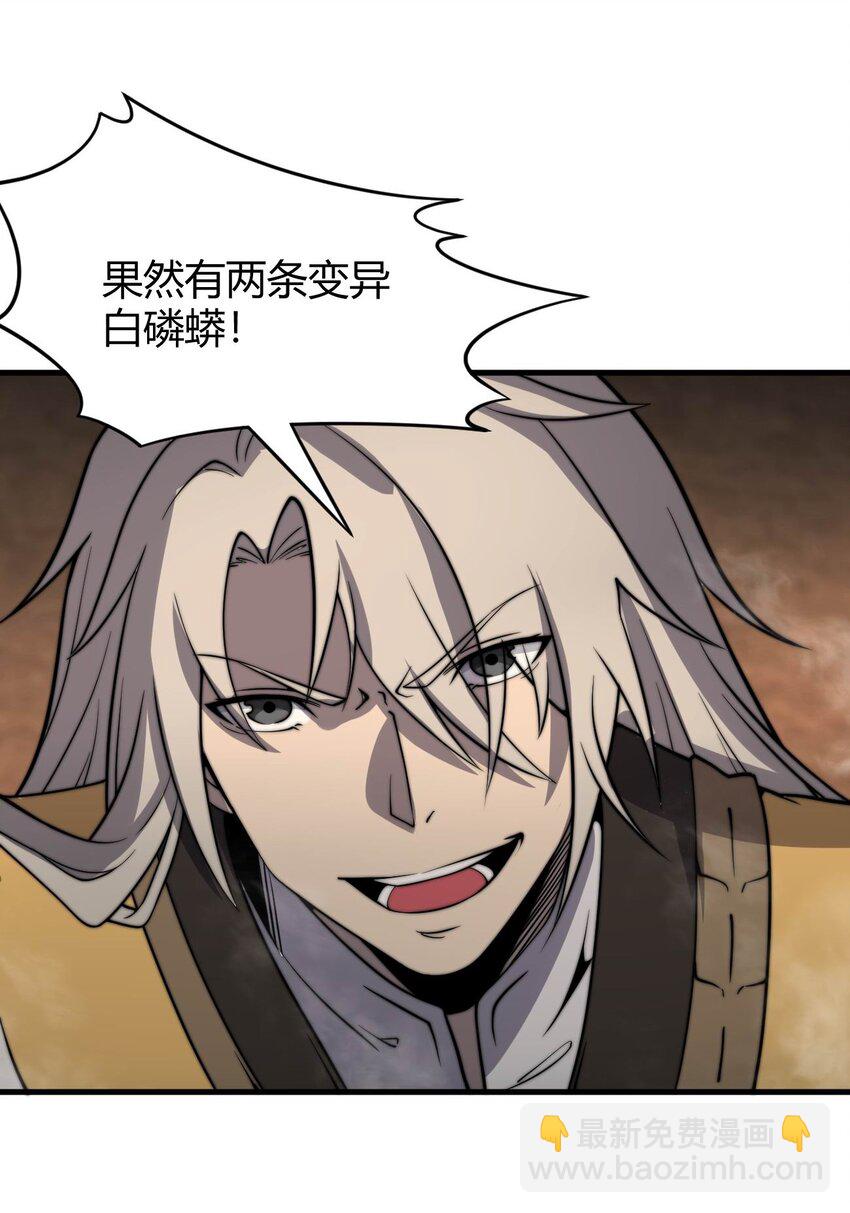 06 剑斩长虫！(1/2)-第6话