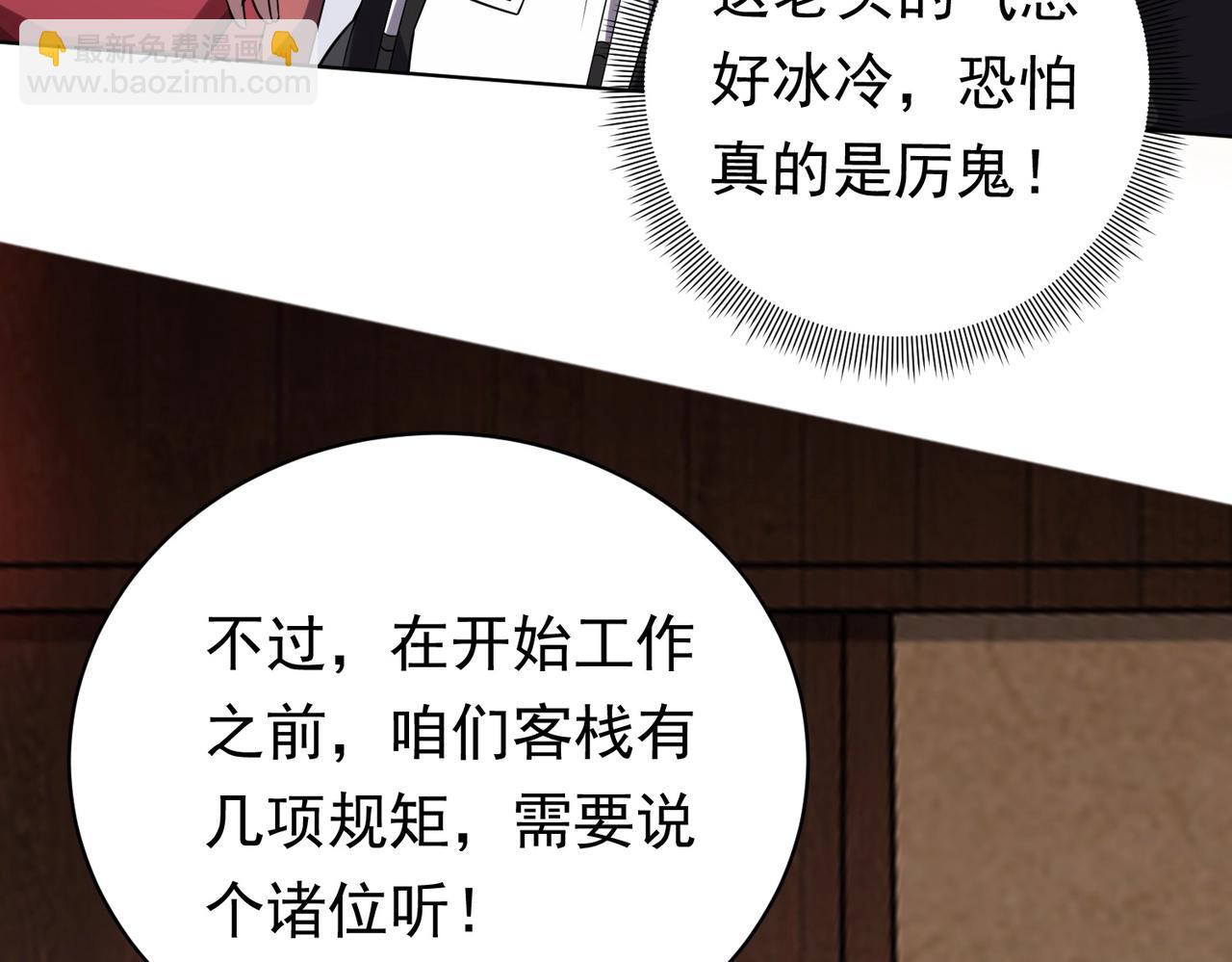 開局萬億冥幣 - 第2話 詭異黃泉客棧！(1/3) - 1