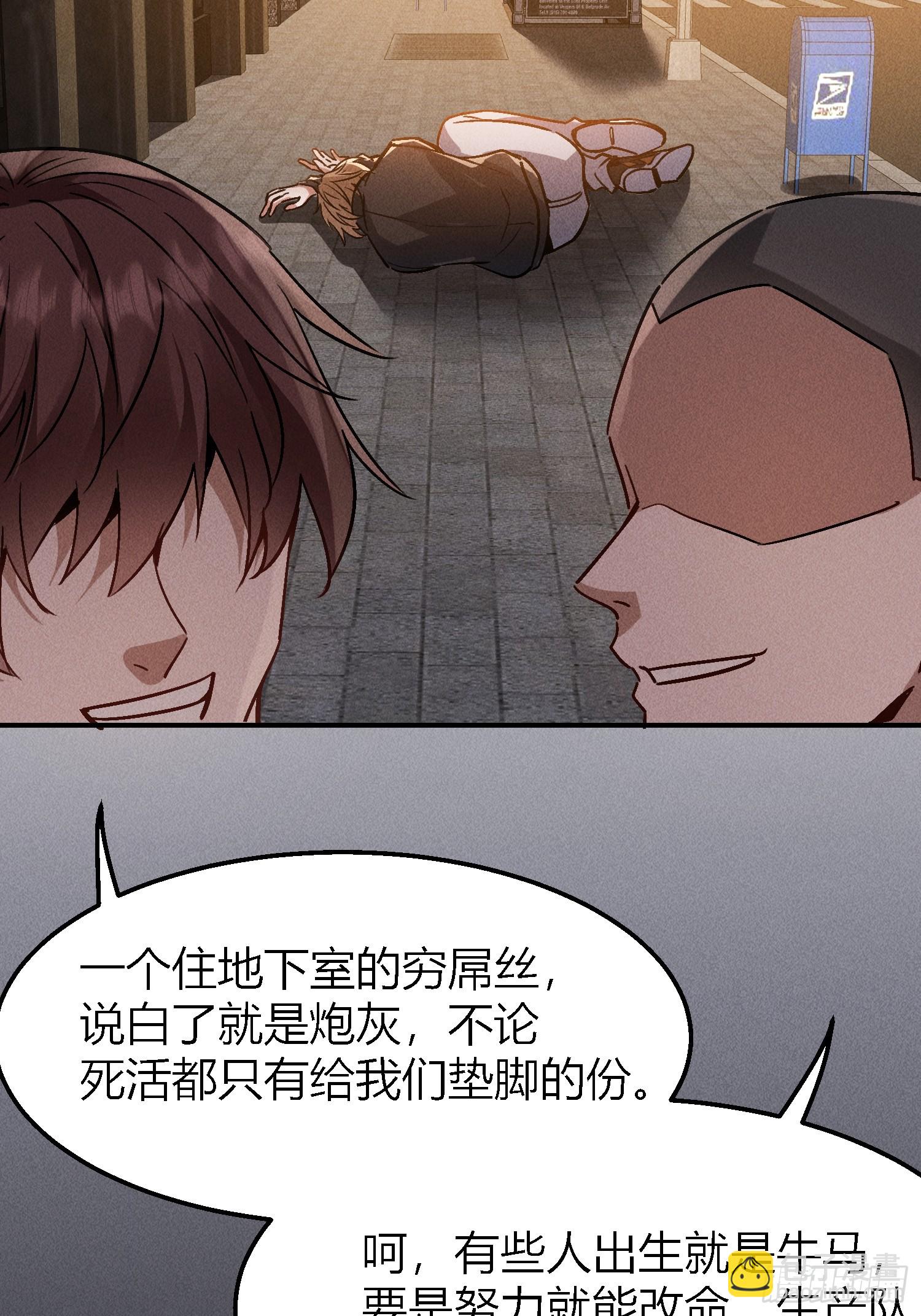 開局萬億物資，女神後悔了 - 01話 萬億物資系統覺醒 - 4