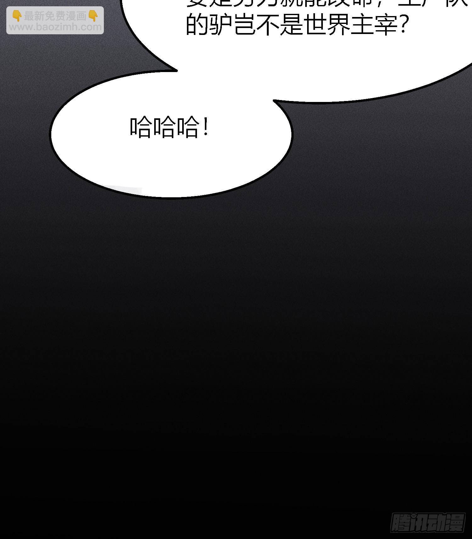 開局萬億物資，女神後悔了 - 01話 萬億物資系統覺醒 - 5