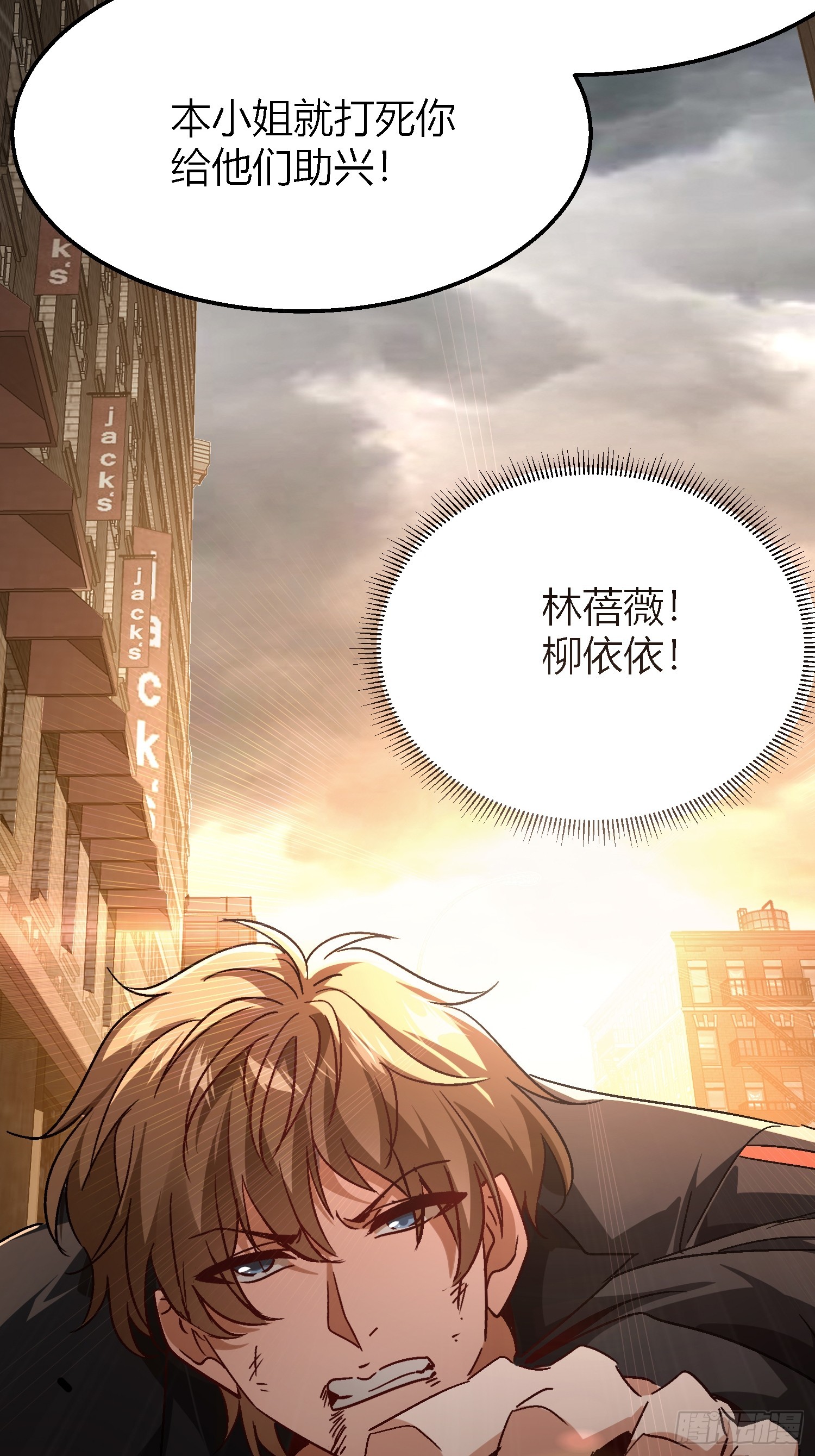 開局萬億物資，女神後悔了 - 01話 萬億物資系統覺醒 - 4
