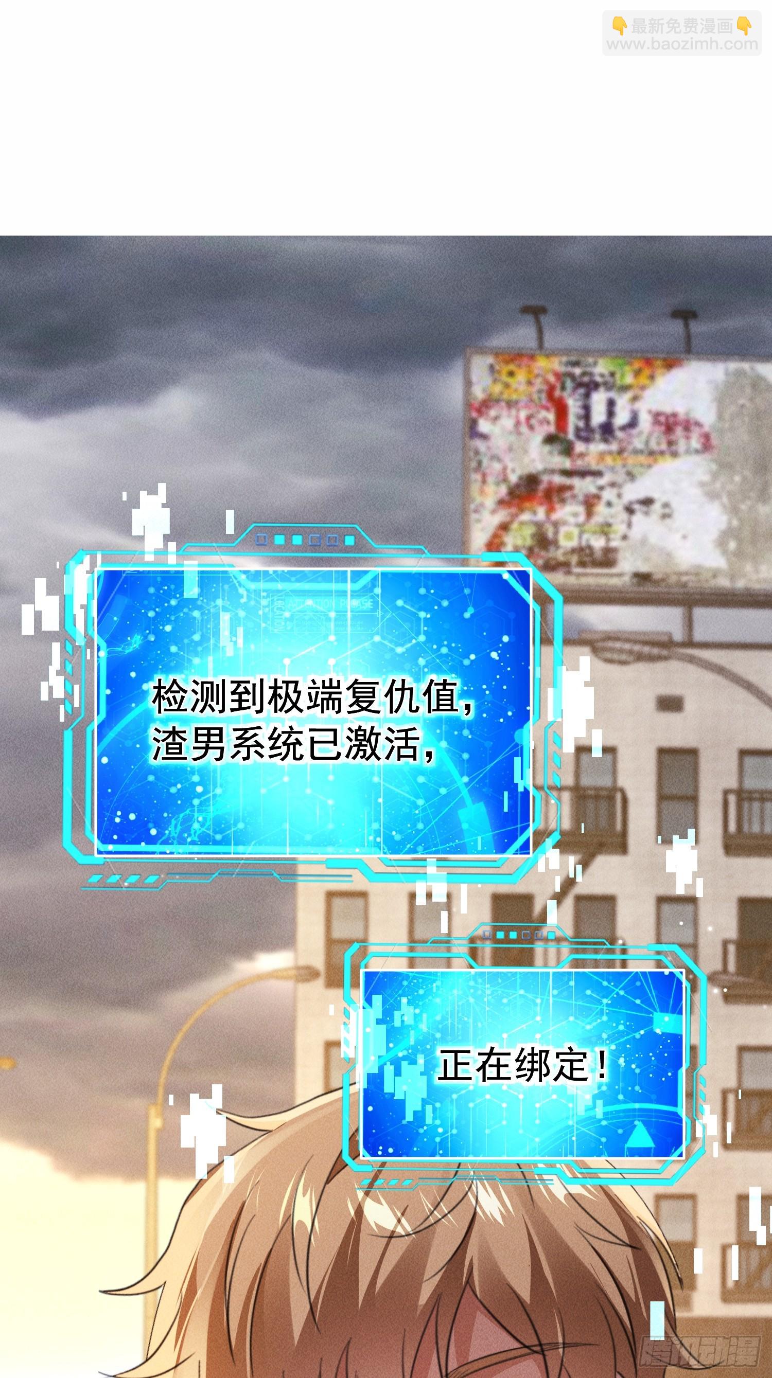 開局萬億物資，女神後悔了 - 01話 萬億物資系統覺醒 - 6
