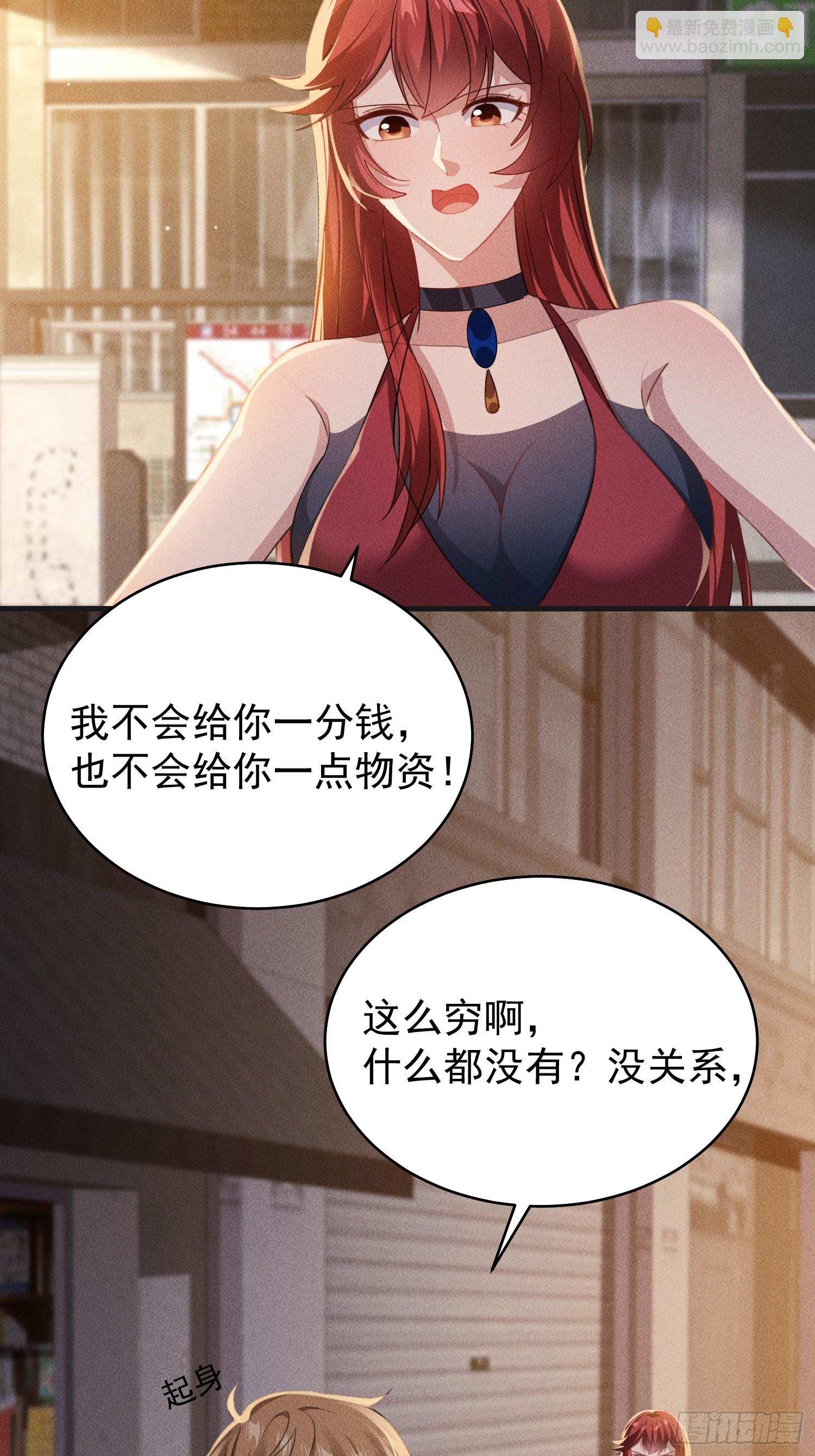 開局萬億物資，女神後悔了 - 01話 萬億物資系統覺醒 - 2