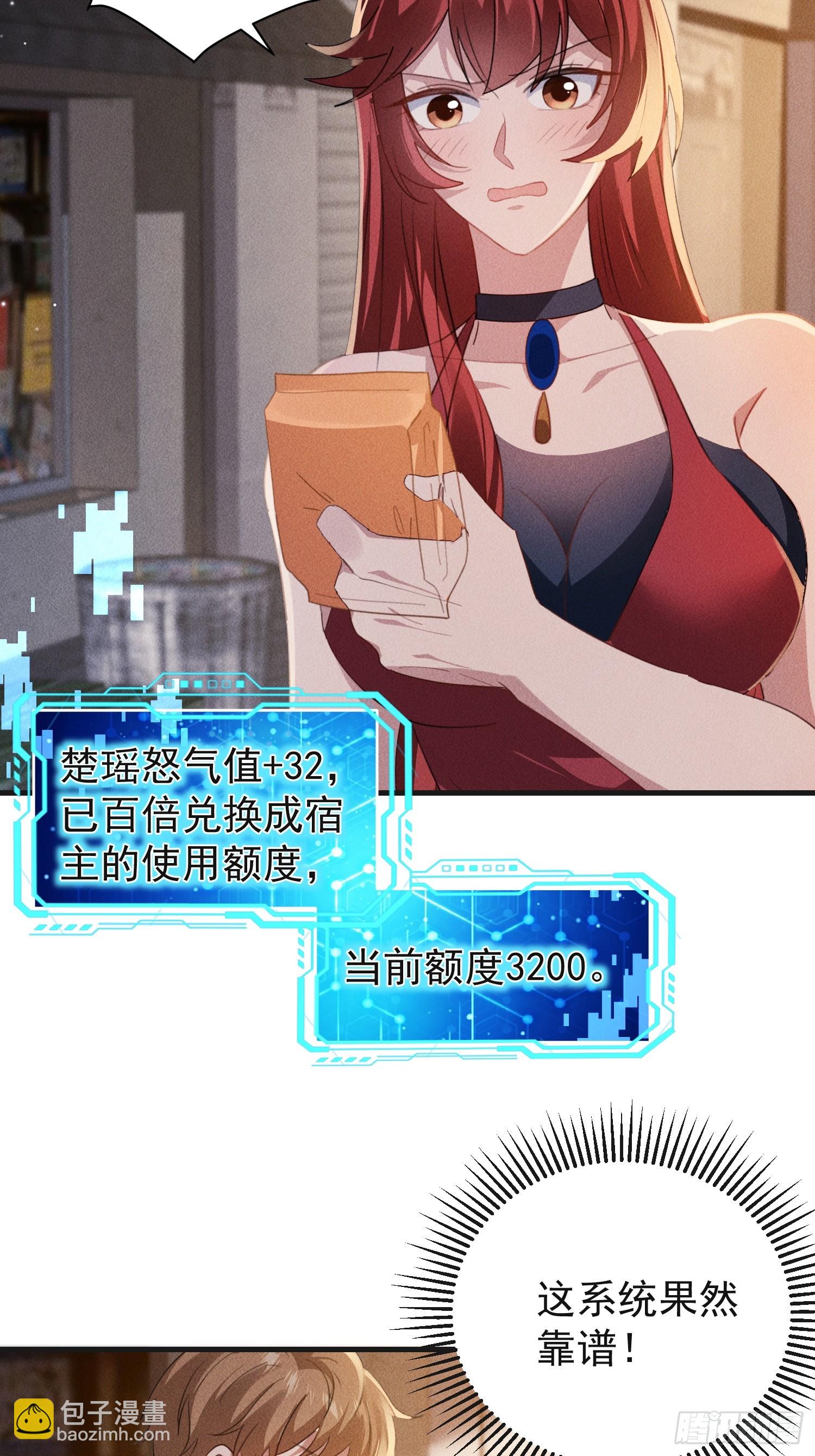 開局萬億物資，女神後悔了 - 01話 萬億物資系統覺醒 - 5