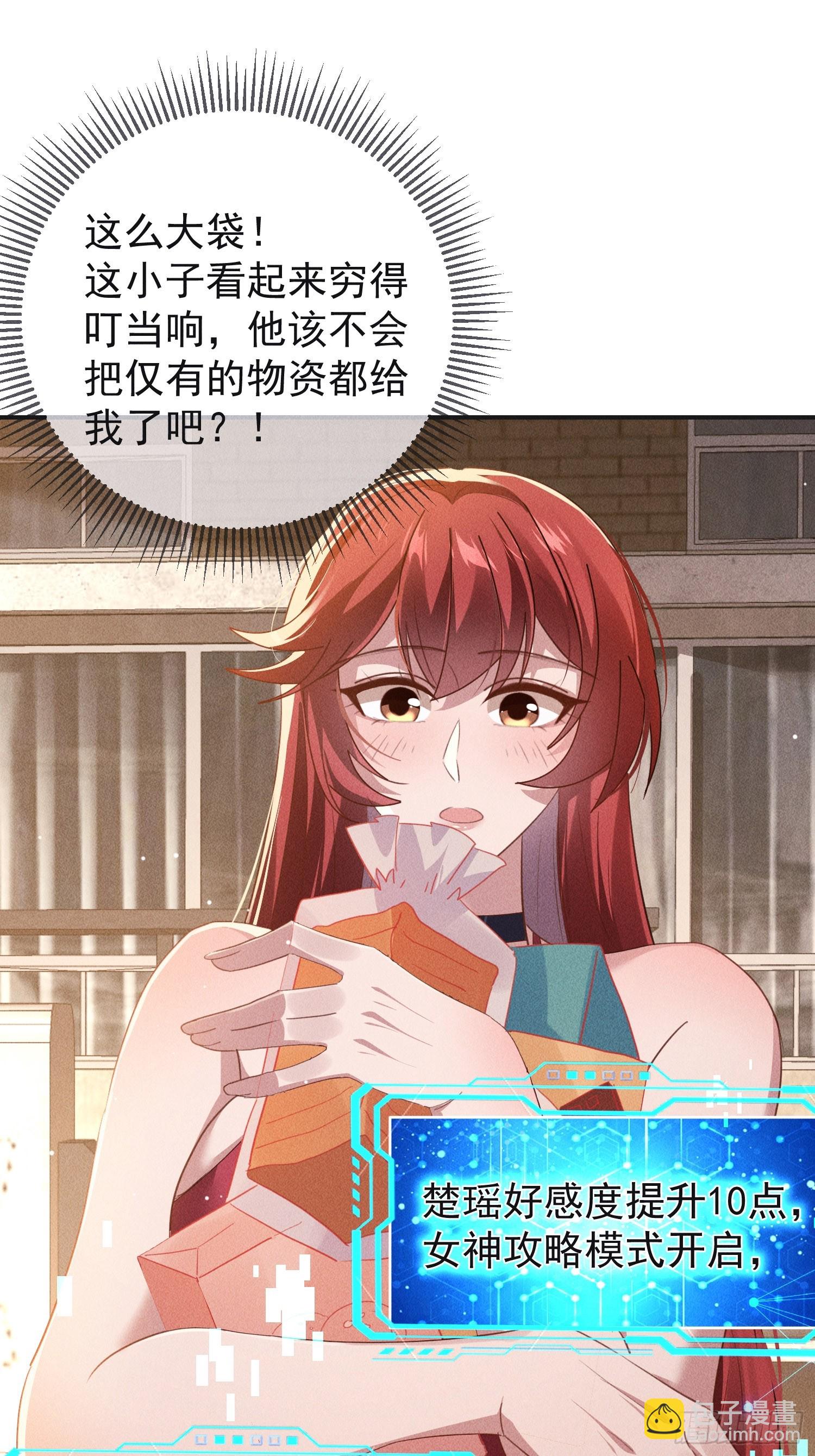 開局萬億物資，女神後悔了 - 01話 萬億物資系統覺醒 - 1