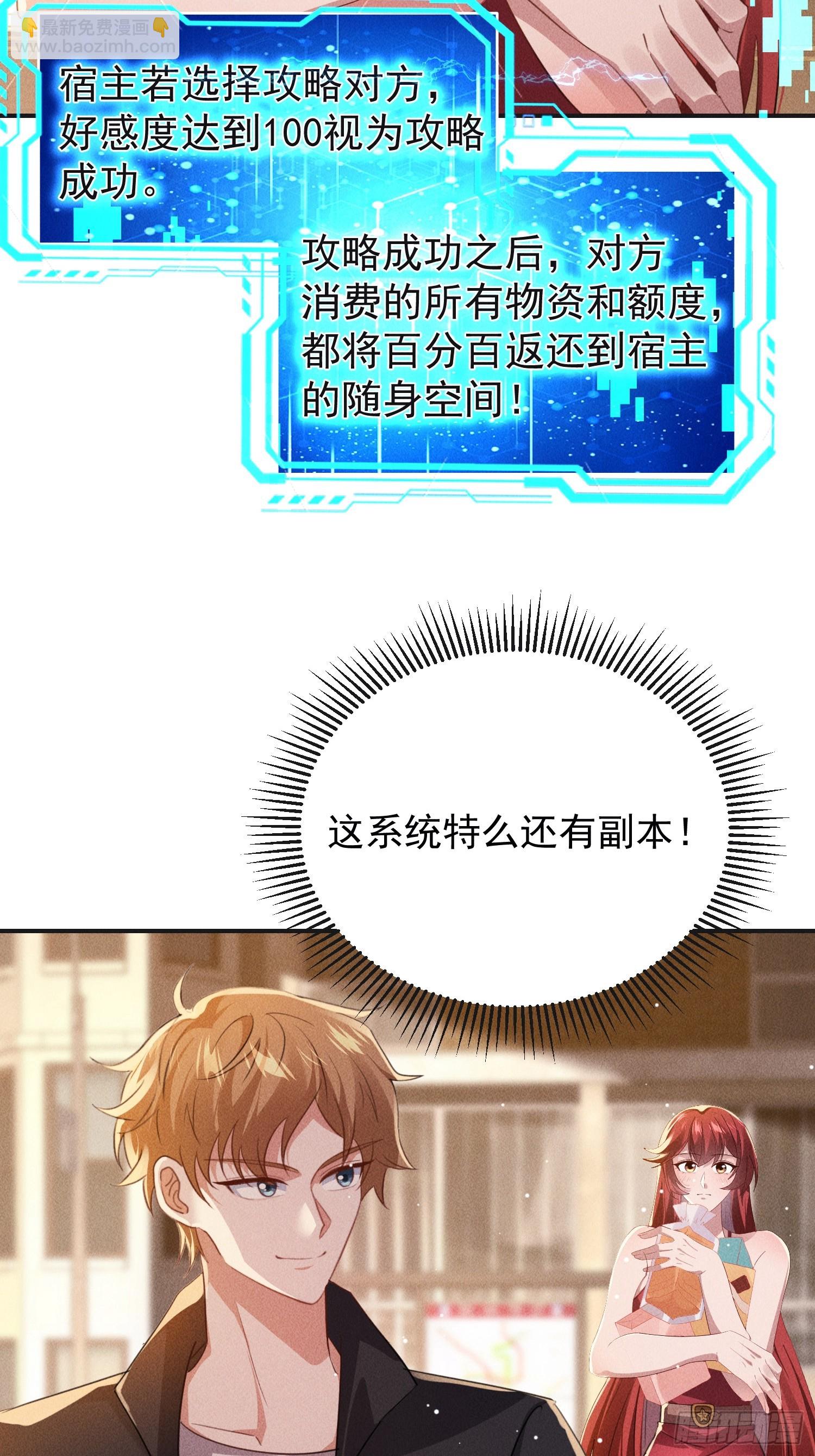 開局萬億物資，女神後悔了 - 01話 萬億物資系統覺醒 - 2