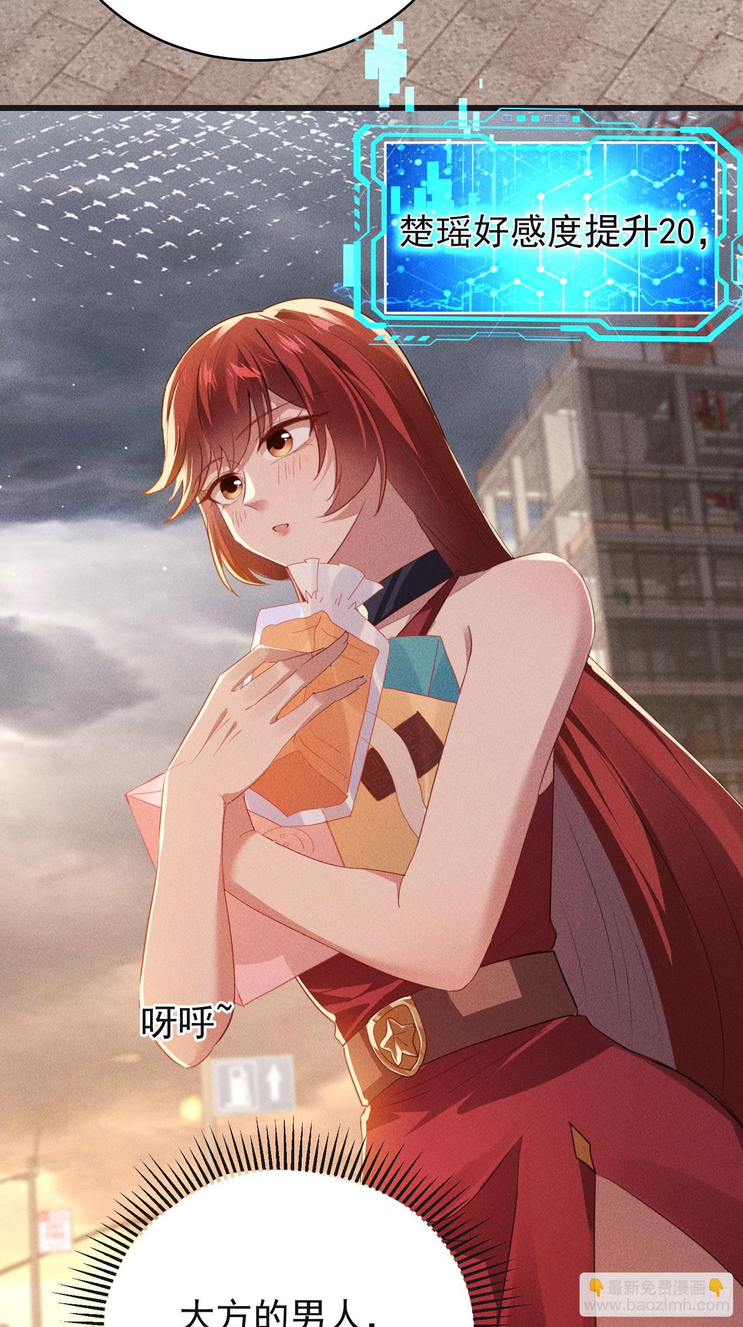 開局萬億物資，女神後悔了 - 01話 萬億物資系統覺醒 - 5
