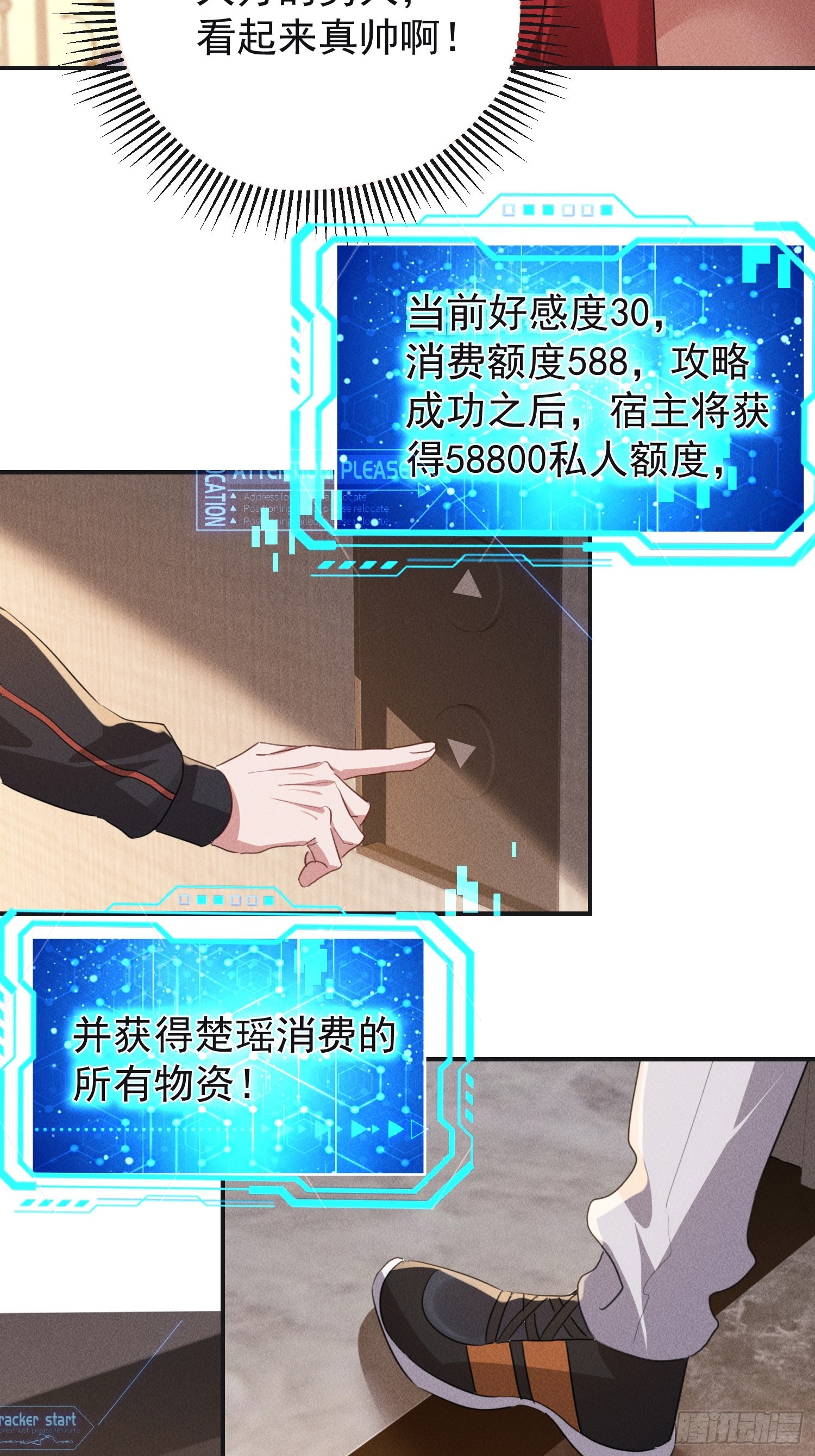 開局萬億物資，女神後悔了 - 01話 萬億物資系統覺醒 - 6