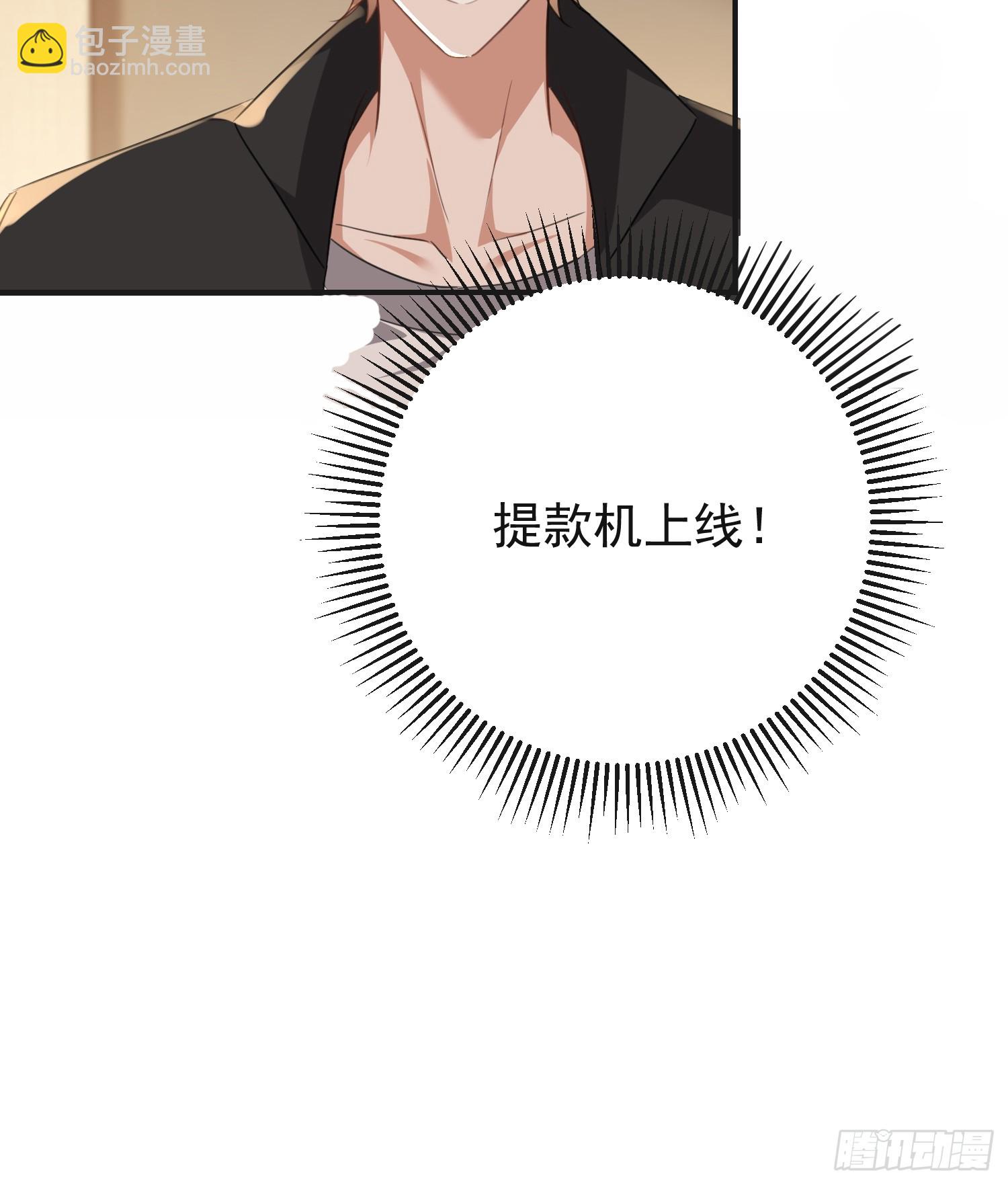 開局萬億物資，女神後悔了 - 01話 萬億物資系統覺醒 - 5