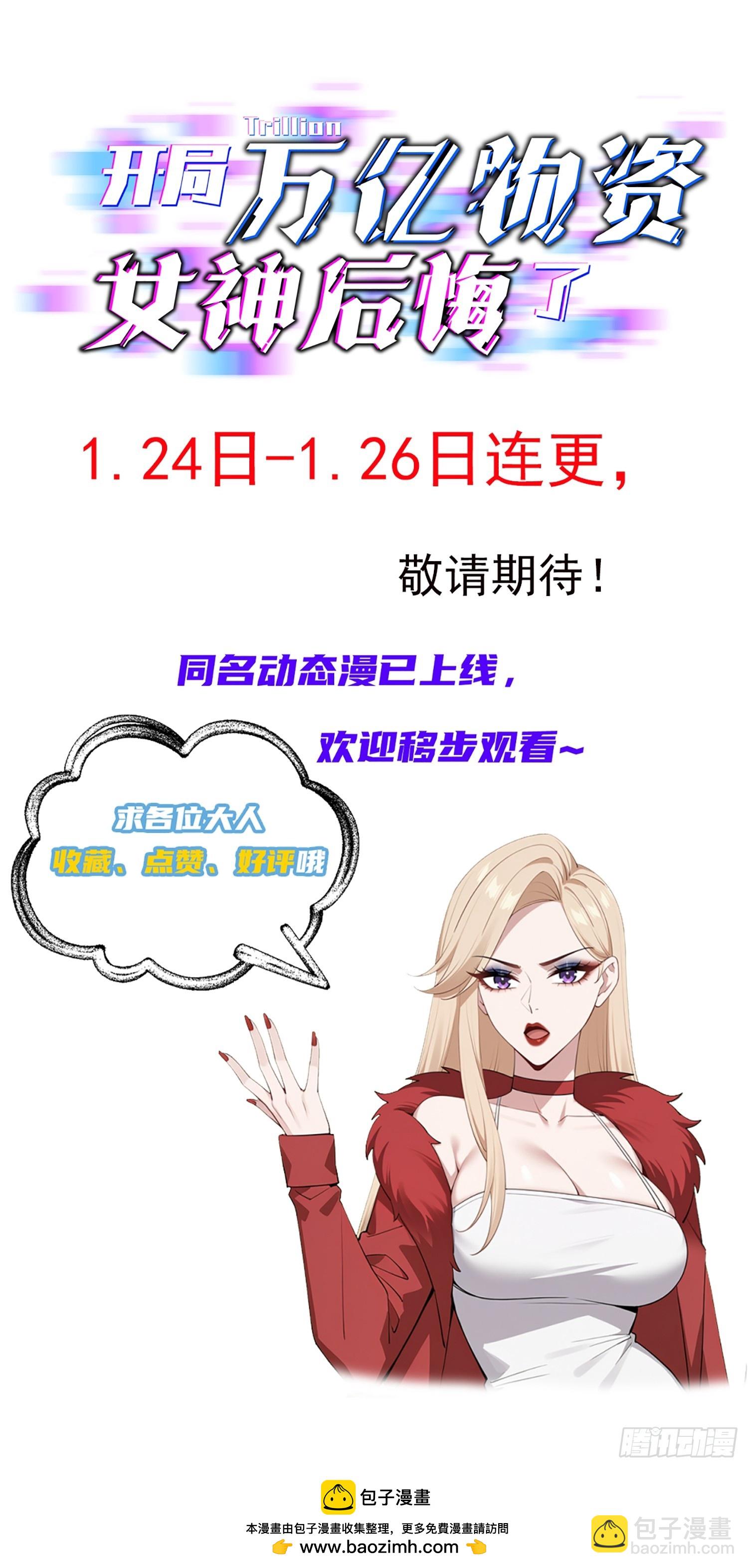 開局萬億物資，女神後悔了 - 01話 萬億物資系統覺醒 - 6