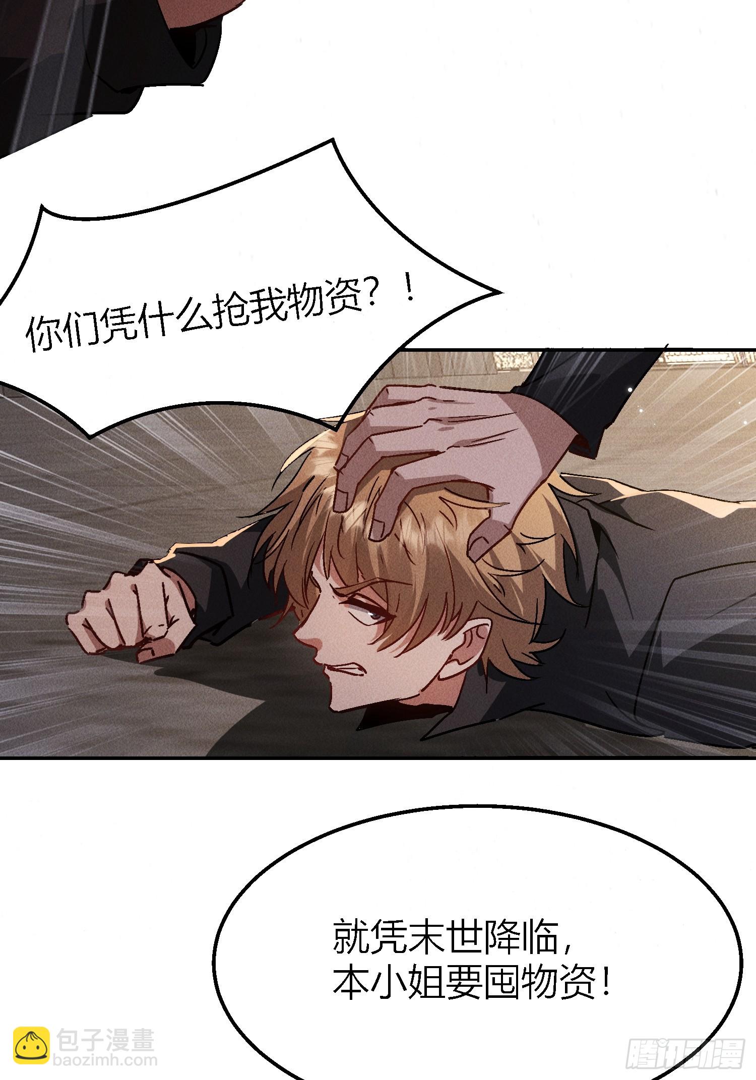 開局萬億物資，女神後悔了 - 01話 萬億物資系統覺醒 - 6