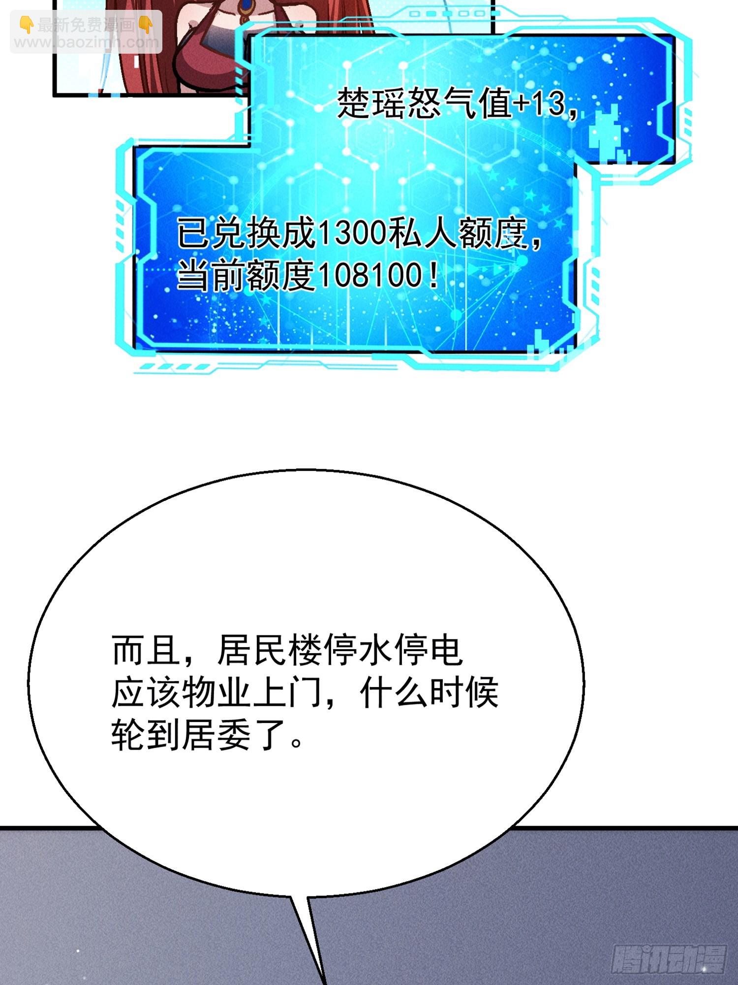 開局萬億物資，女神後悔了 - 03話 埋到花園去(1/2) - 2