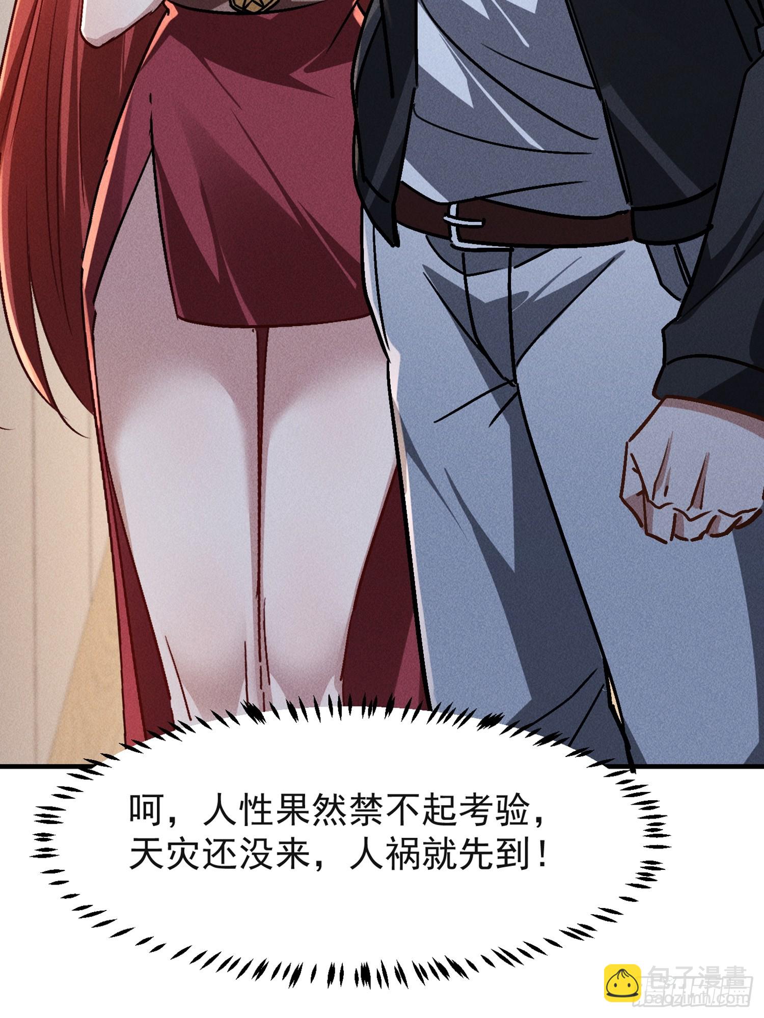 開局萬億物資，女神後悔了 - 03話 埋到花園去(1/2) - 2